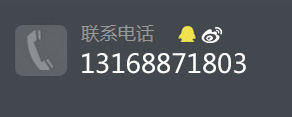 联系方式